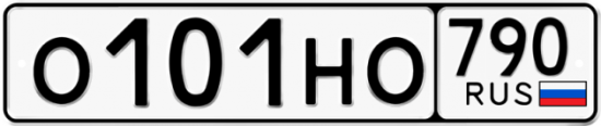 Купить гос номер О101НО 790