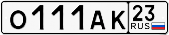 Купить гос номер О111АК 23