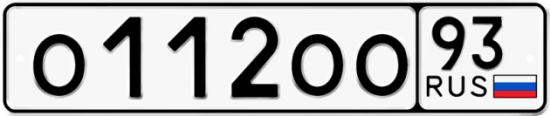 Купить гос номер О112ОО 93