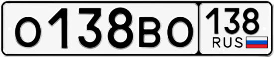 Купить гос номер О138ВО 138
