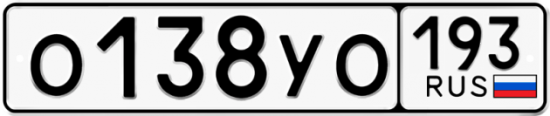 Купить гос номер О138УО 193