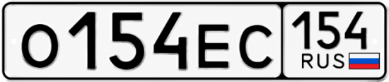 Купить гос номер О154ЕС 154