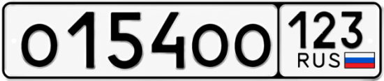 Купить гос номер О154ОО 123