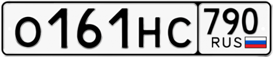 Купить гос номер О161НС 790