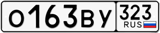 Купить гос номер О163ВУ 323