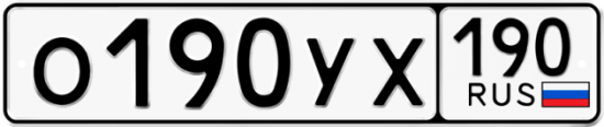 Купить гос номер О190УХ 190