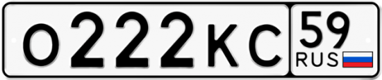 Купить гос номер О222КС 59