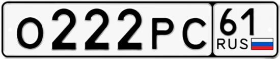 Купить гос номер О222РС 61