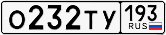 Купить гос номер О232ТУ 193
