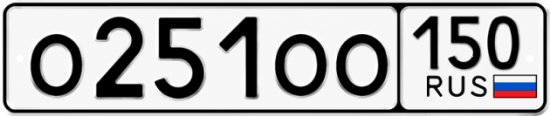 Купить гос номер О251ОО 150