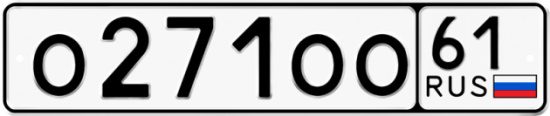 Купить гос номер О271ОО 61