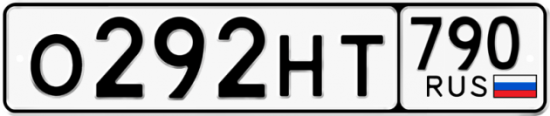 Купить гос номер О292НТ 790