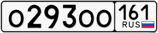Купить гос номер О293ОО 161