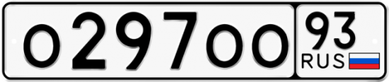 Купить гос номер О297ОО 93