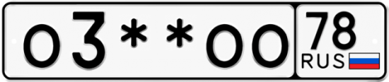 Купить гос номер О3**ОО 78