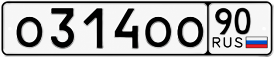 Купить гос номер О314ОО 90