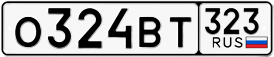 Купить гос номер О324ВТ 323