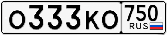 Купить гос номер О333КО 750