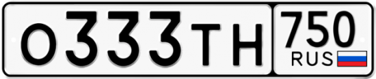 Купить гос номер О333ТН 750