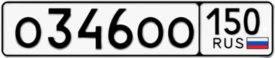 Купить гос номер О346ОО 150
