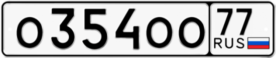 Купить гос номер О354ОО 77