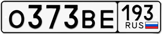 Купить гос номер О373ВЕ 193