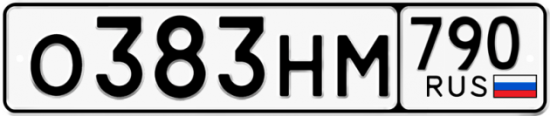Купить гос номер О383НМ 790