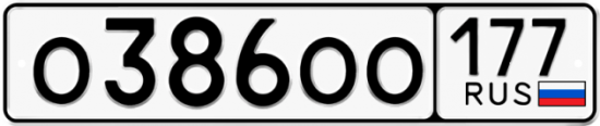 Купить гос номер О386ОО 177