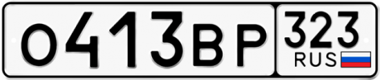 Купить гос номер О413ВР 323