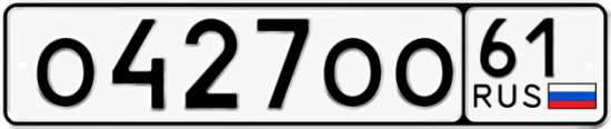 Купить гос номер О427ОО 61