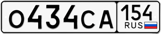 Купить гос номер О434СА 154