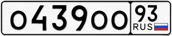 Купить гос номер О439ОО 93