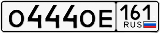 Купить гос номер О444ОЕ 161