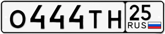 Купить гос номер О444ТН 25