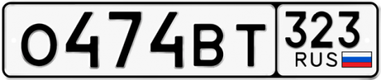 Купить гос номер О474ВТ 323