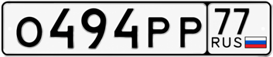 Купить гос номер О494РР 77