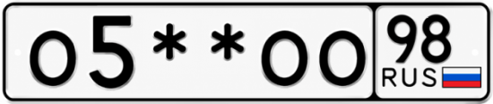 Купить гос номер О5**ОО 98