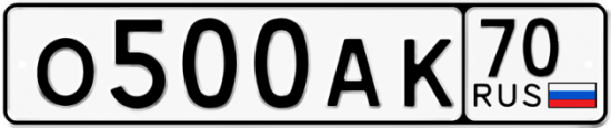 Купить гос номер О500АК 70