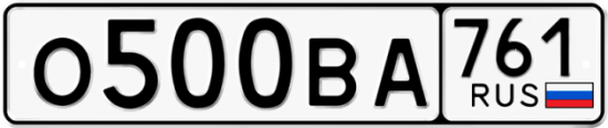Купить гос номер О500ВА 761