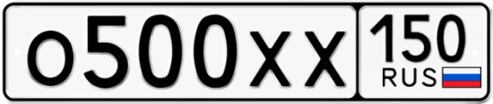 Купить гос номер О500ХХ 150