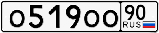 Купить гос номер О519ОО 90