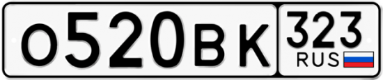 Купить гос номер О520ВК 323