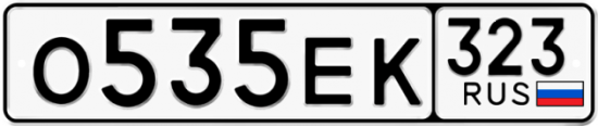 Купить гос номер О535ЕК 323