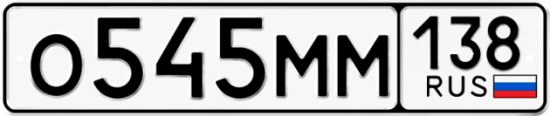 Купить гос номер О545ММ 138