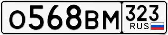 Купить гос номер О568ВМ 323