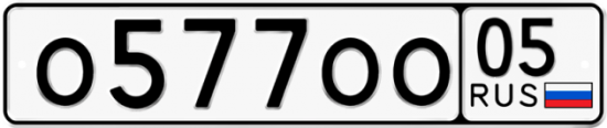 Купить гос номер О577ОО 05