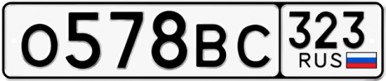 Купить гос номер О578ВС 323