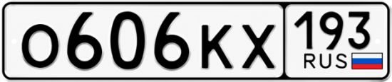 Купить гос номер О606КХ 193