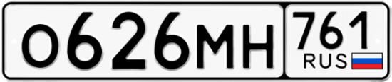 Купить гос номер О626МН 761