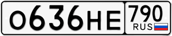 Купить гос номер О636НЕ 790